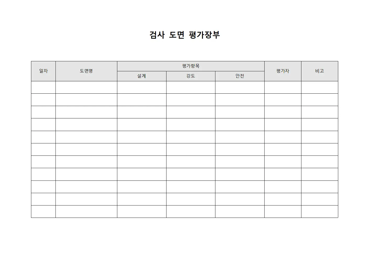 검사 도면 평가장부 문서양식