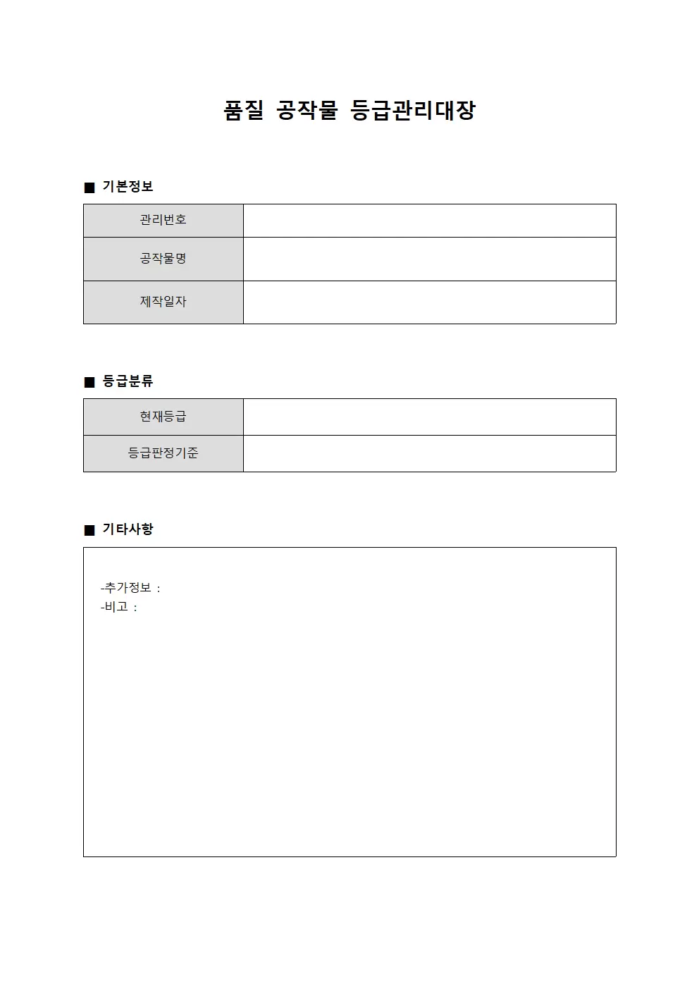 품질 공작물 등급관리대장 양식문서