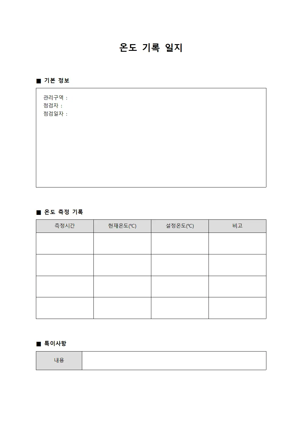 온도 기록 일지