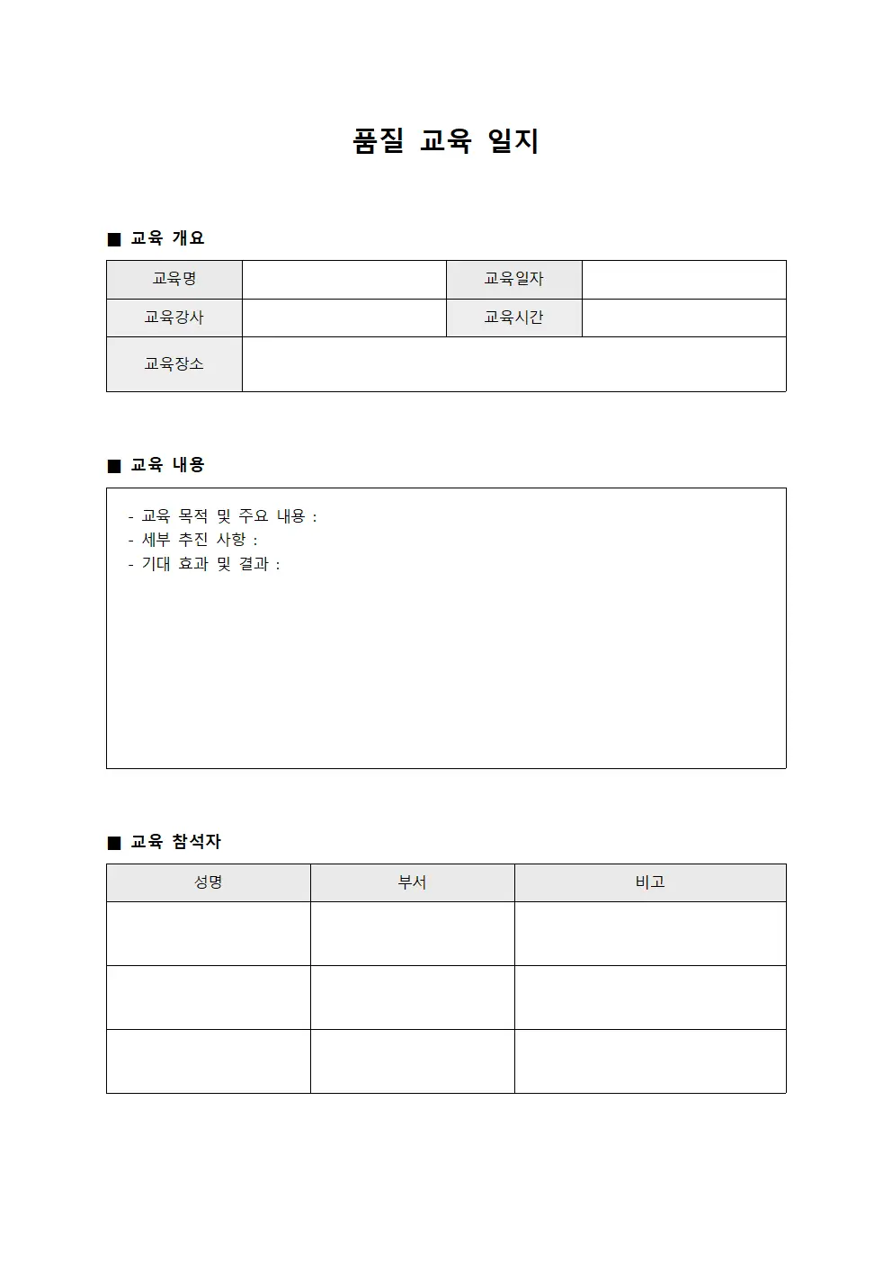 품질 교육 일지 문서.서식
