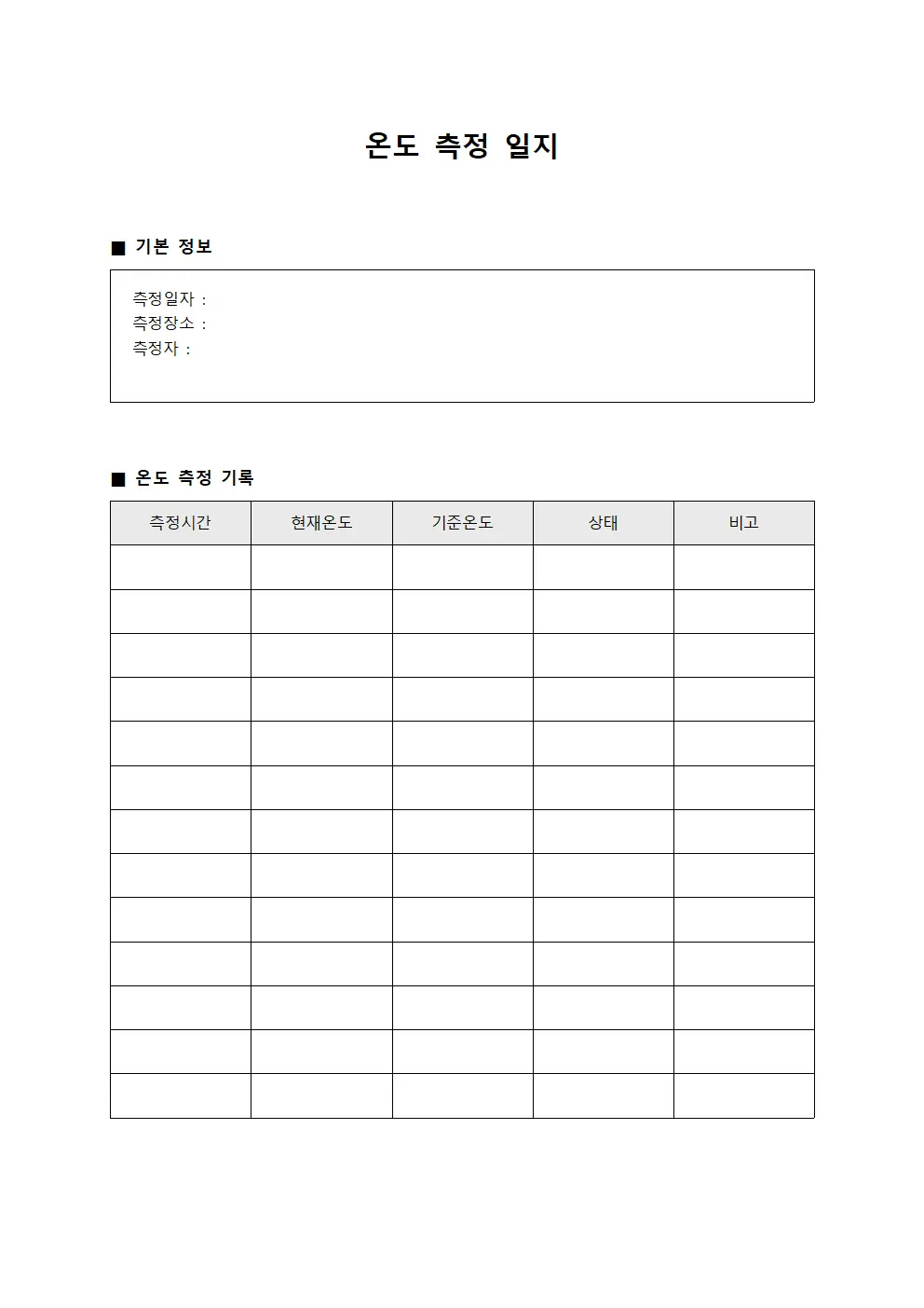 온도 측정 일지