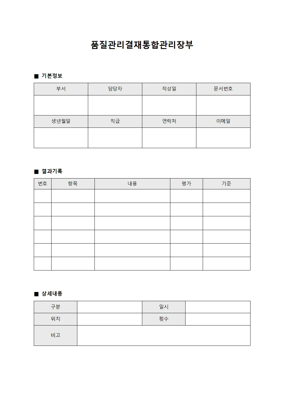 품질관리결재통합관리장부 양식