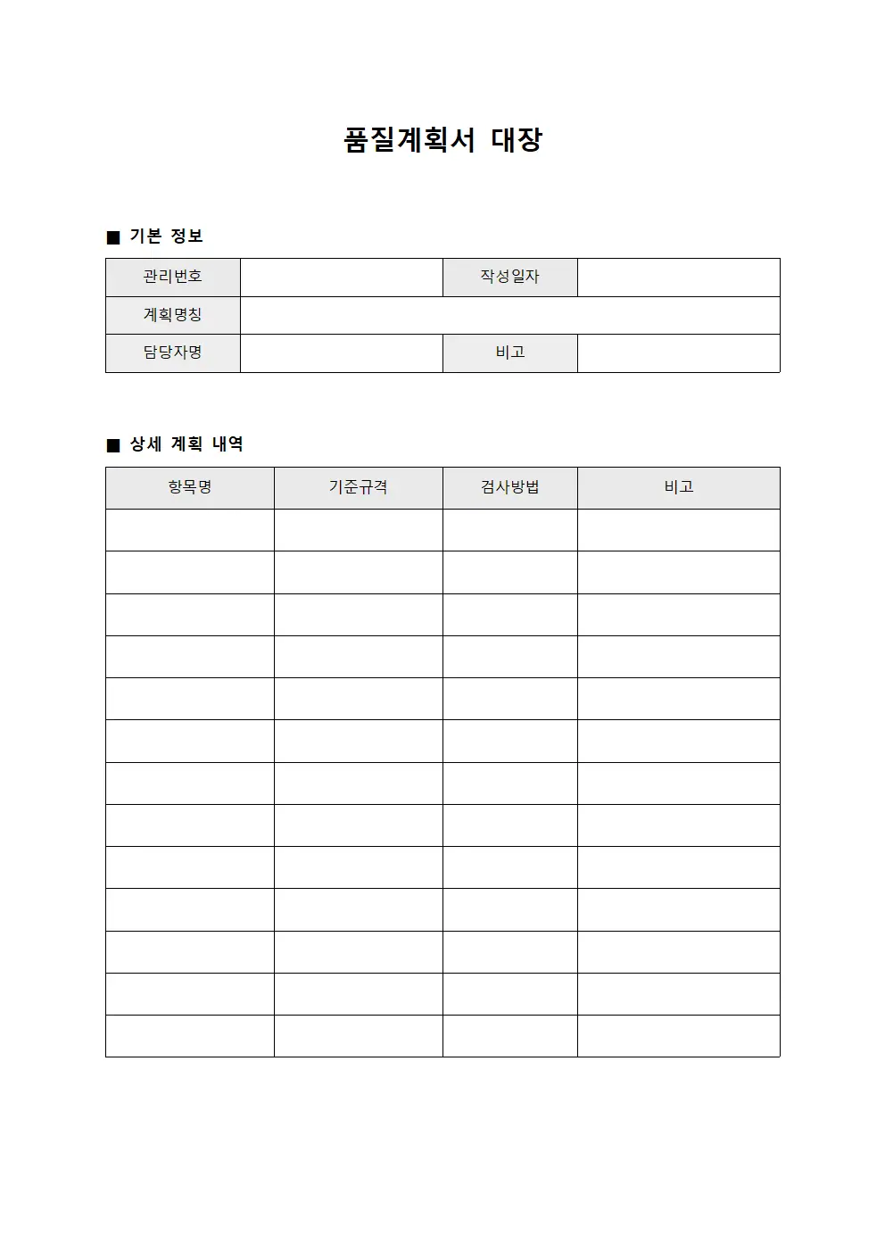 품질계획서 대장 서식파일