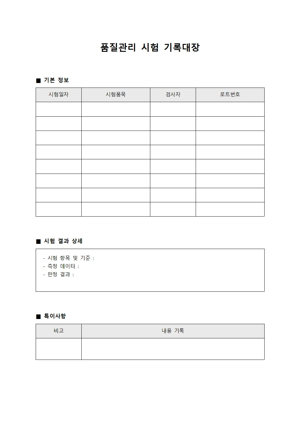 품질관리 시험 기록대장 양식파일