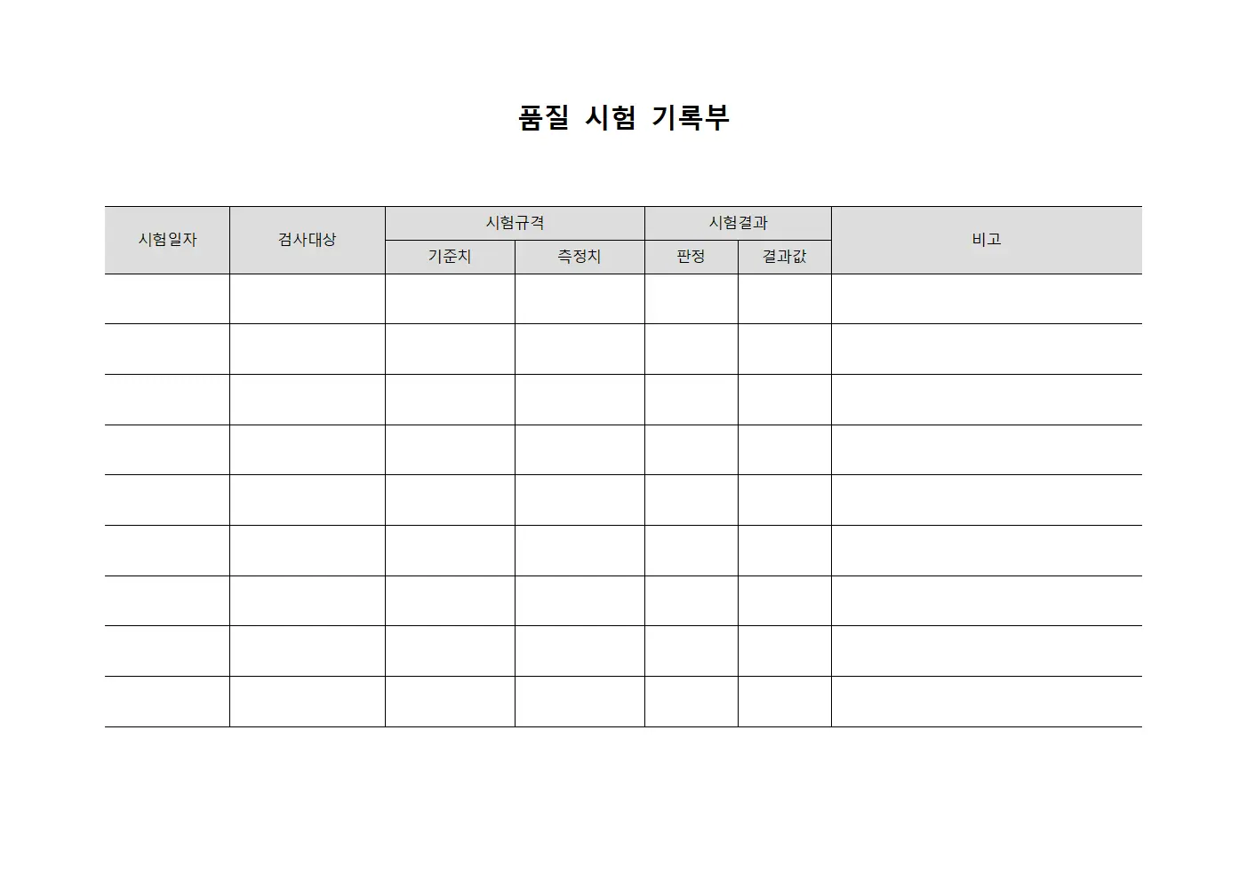 품질 시험 기록부
