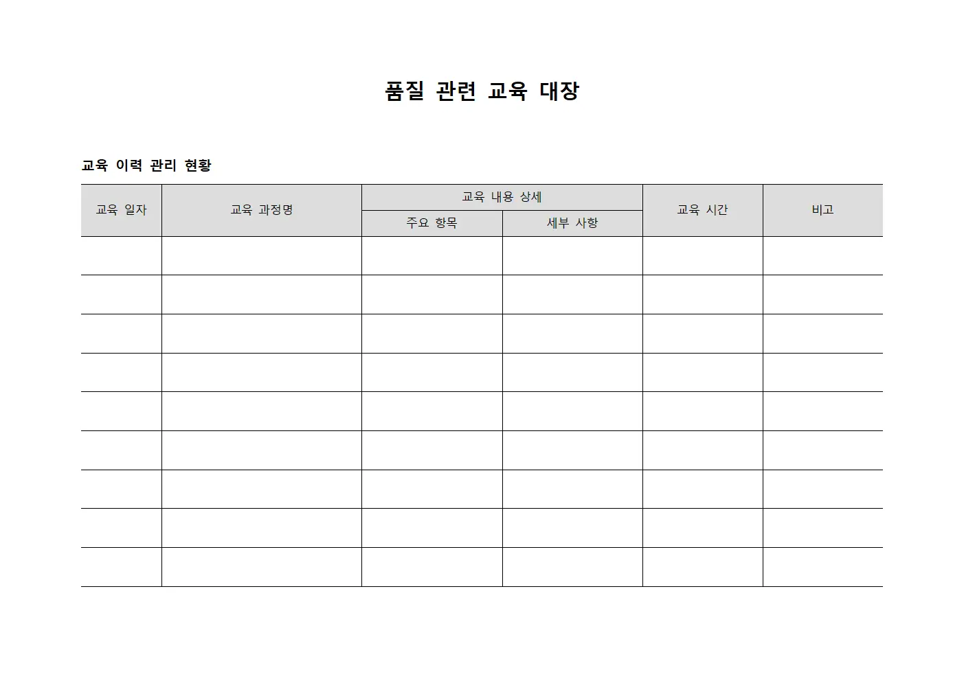 품질 관련 교육 대장 문서.양식
