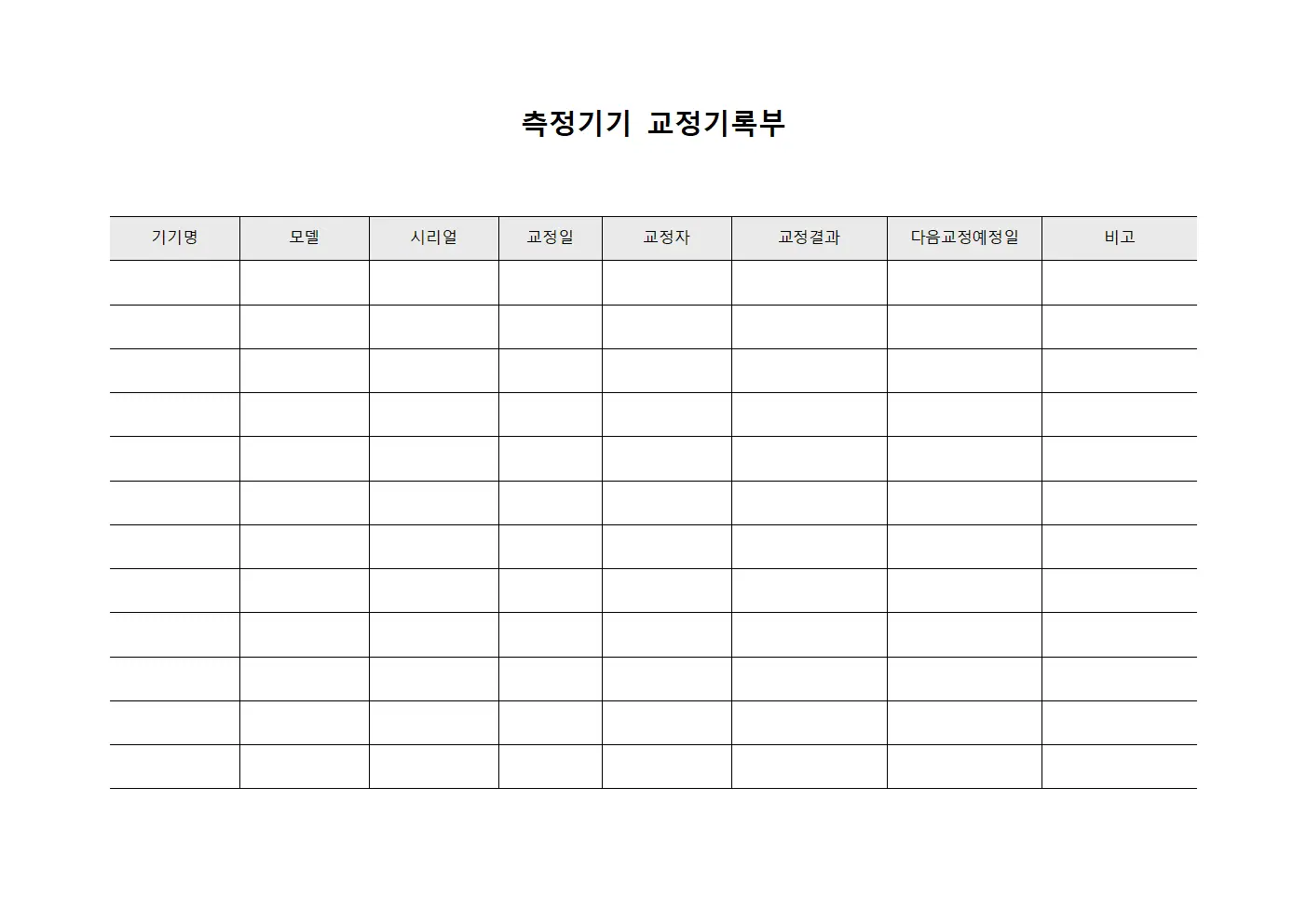 측정기기 교정기록부 서식문서