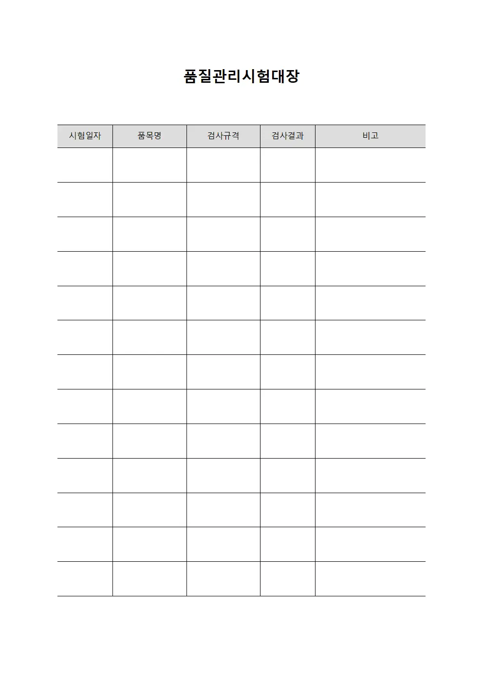 품질관리시험대장