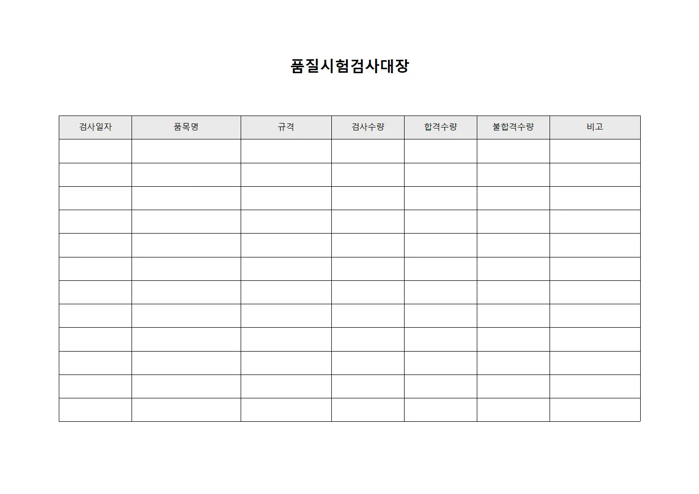 품질시험검사대장 양식파일