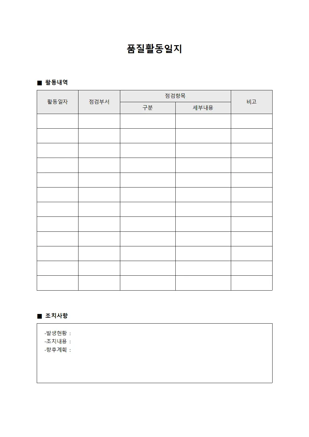 품질활동일지