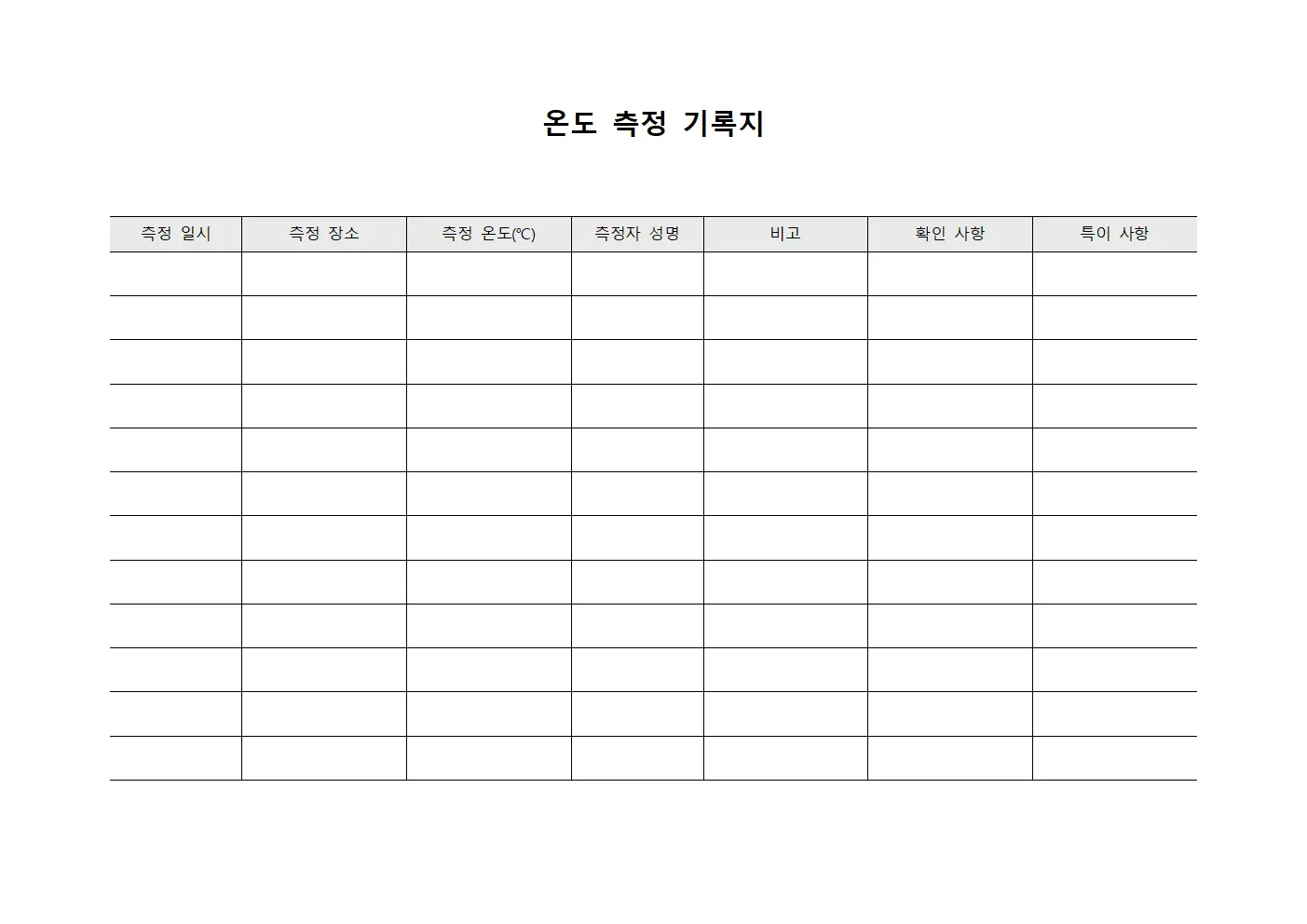 온도 측정 기록지