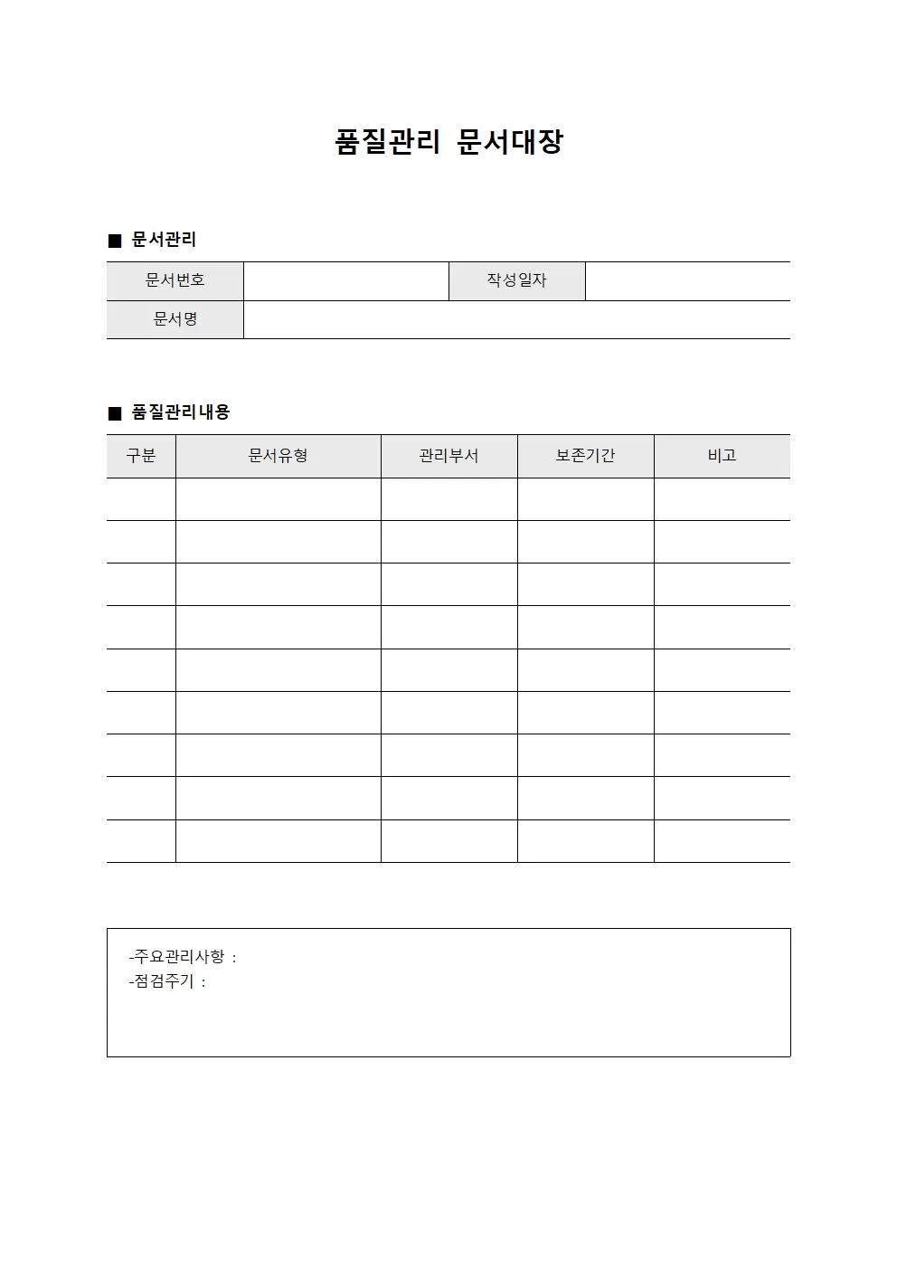 품질관리 문서대장