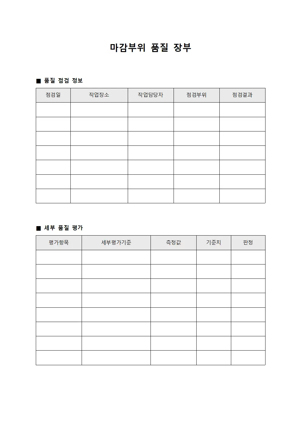 마감부위 품질 장부 문서양식