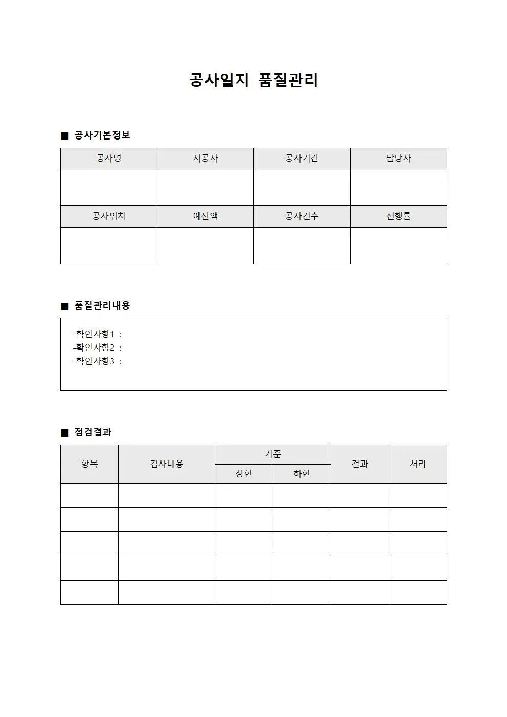 공사일지 품질관리