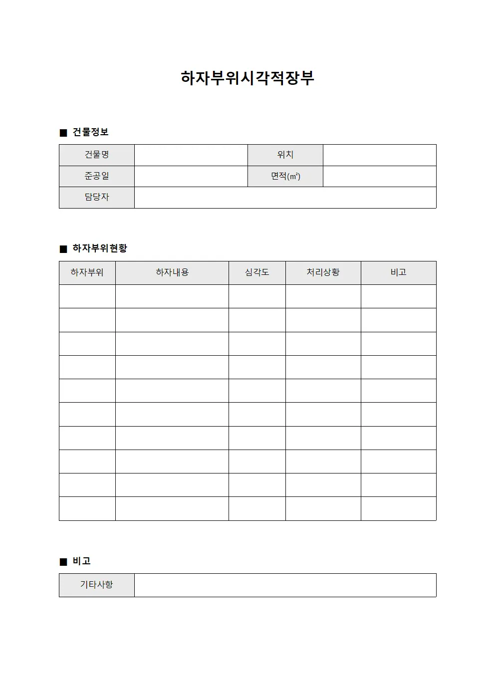 하자부위시각적장부