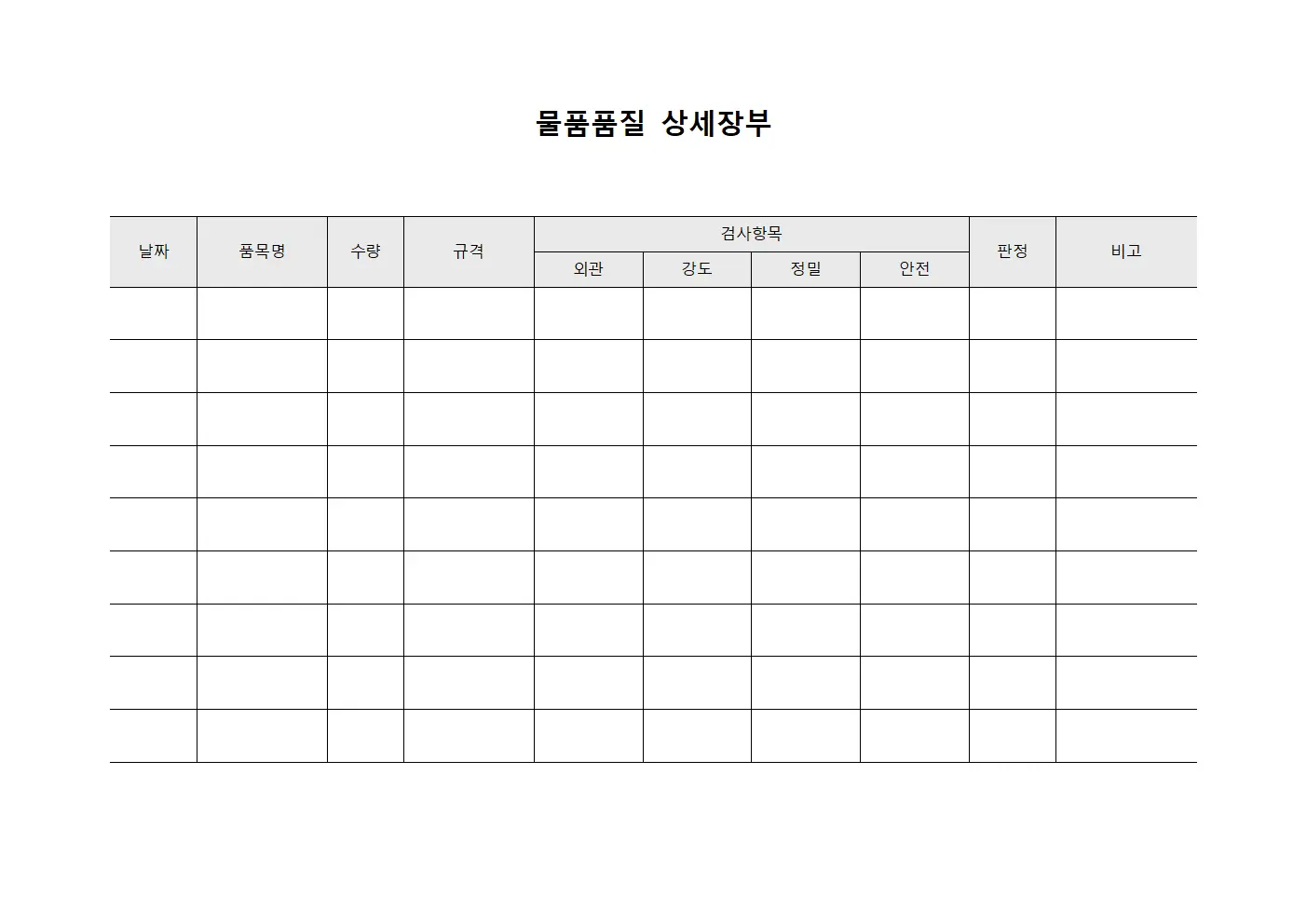 물품품질 상세장부