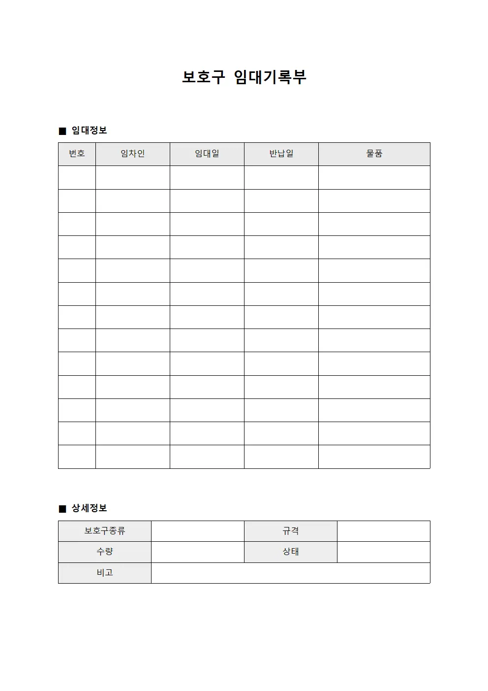 보호구 임대기록부