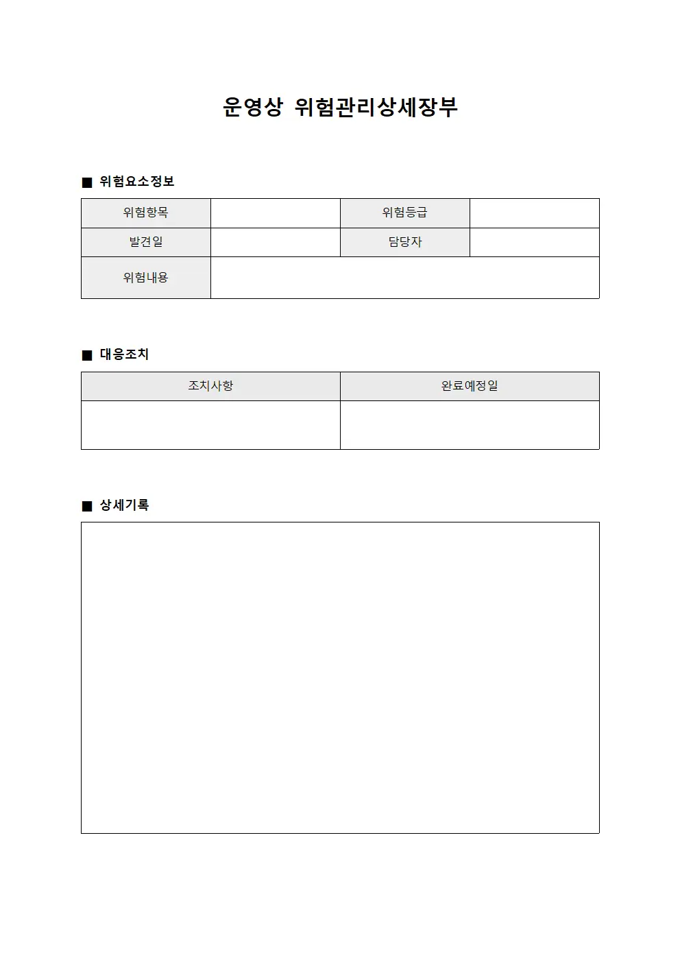 운영상 위험관리상세장부