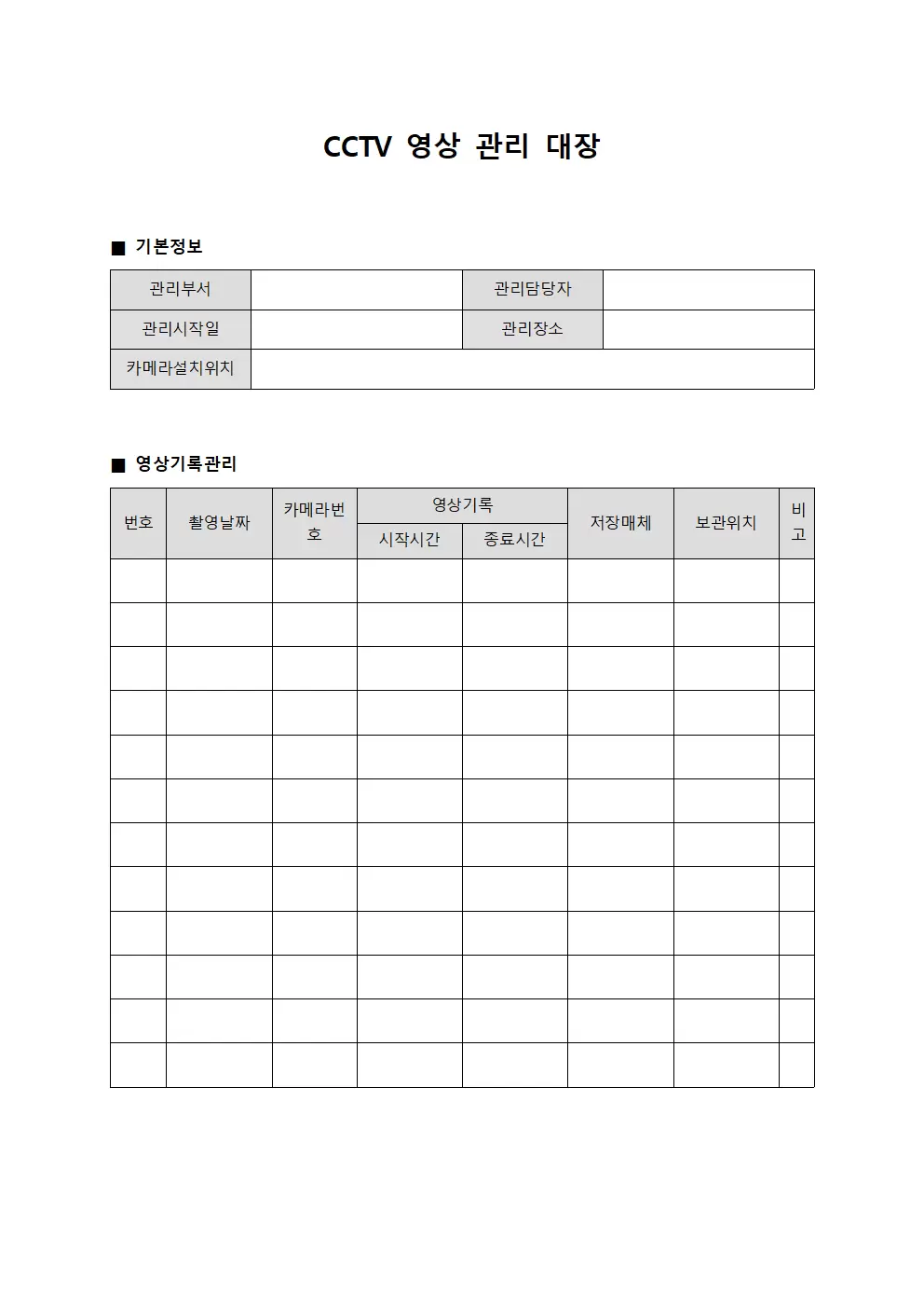 CCTV영상 관리대장 양식