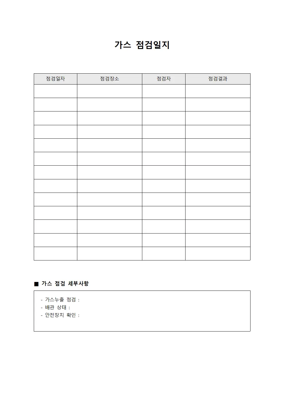 접지저항측정 가스점검일지 템플릿