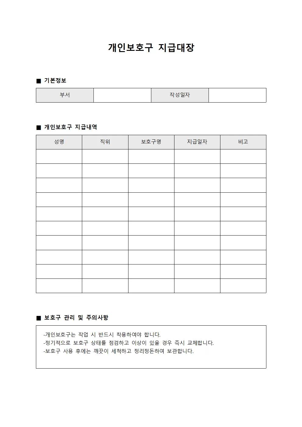 종사자 개인보호구지급대장