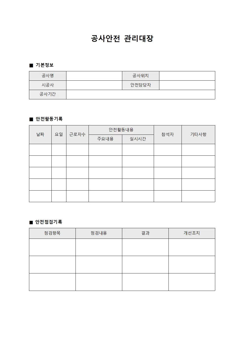 현장 근로자 안전 운동일지 관리대장 템플릿
