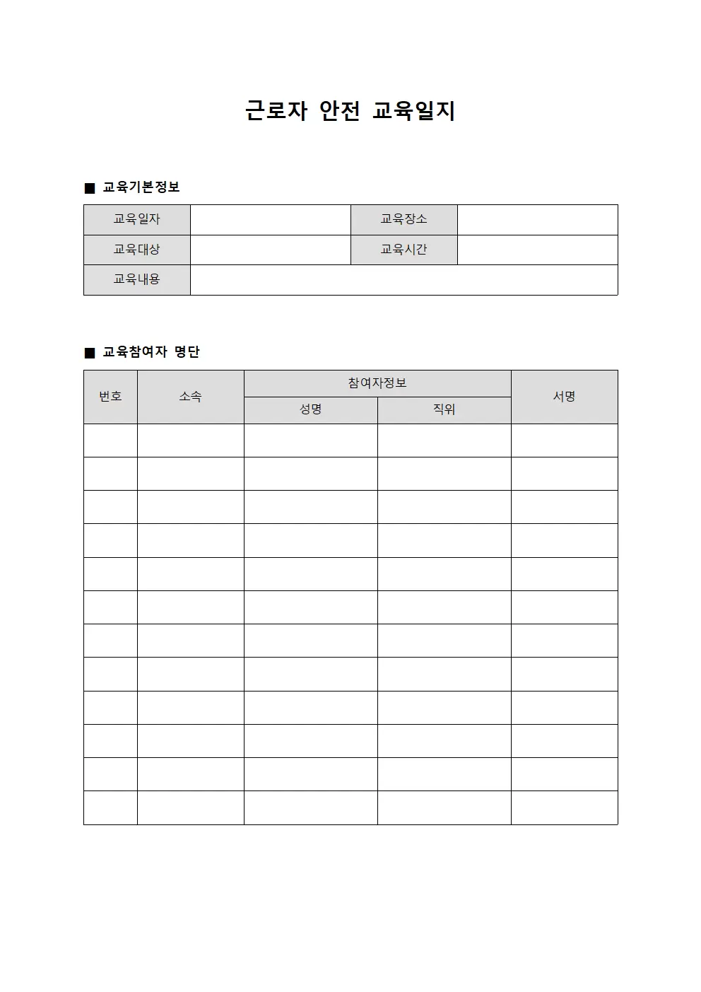 안전교육 근로자 이수대장