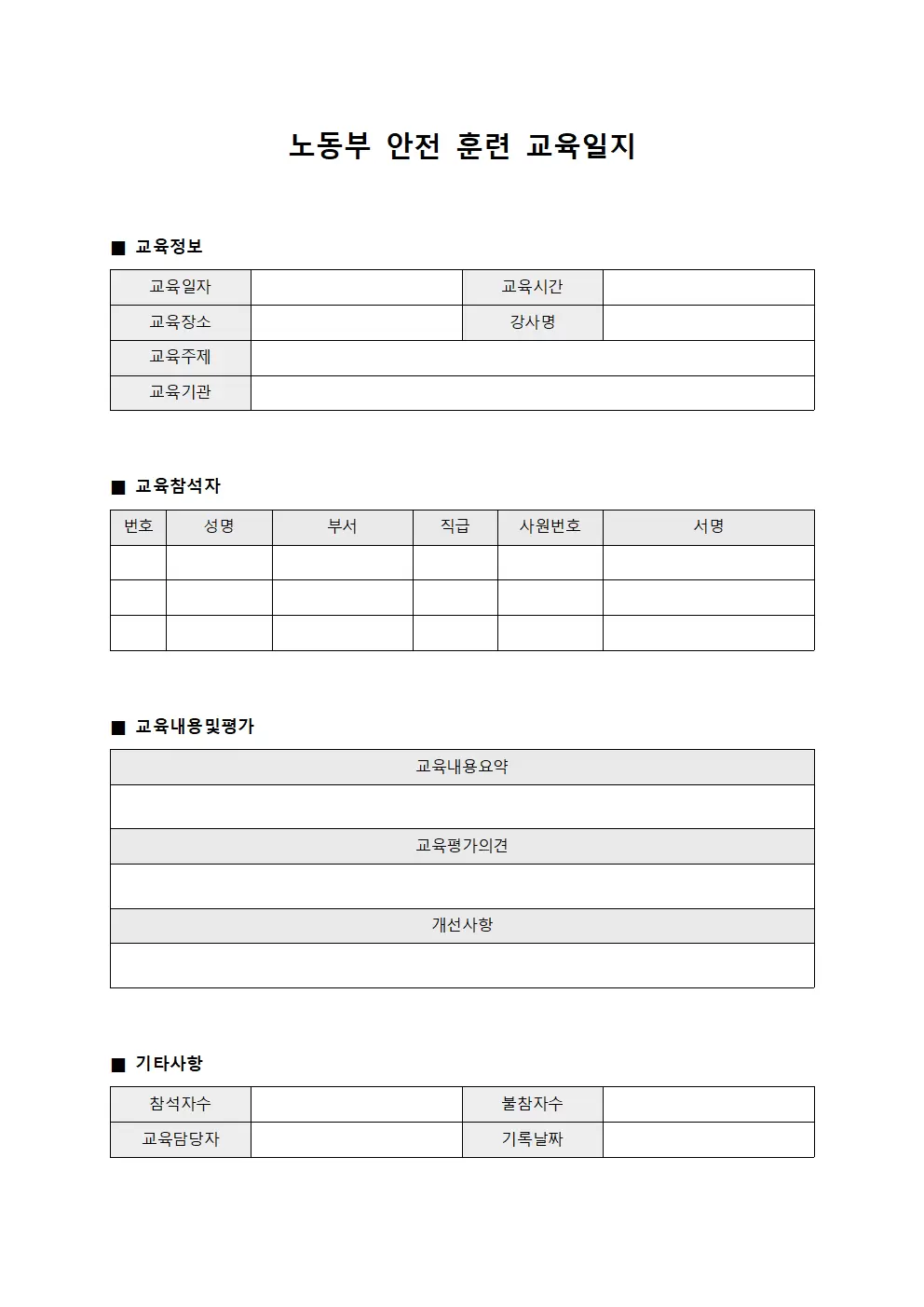 노동부안전 훈련 교육일지 템플릿