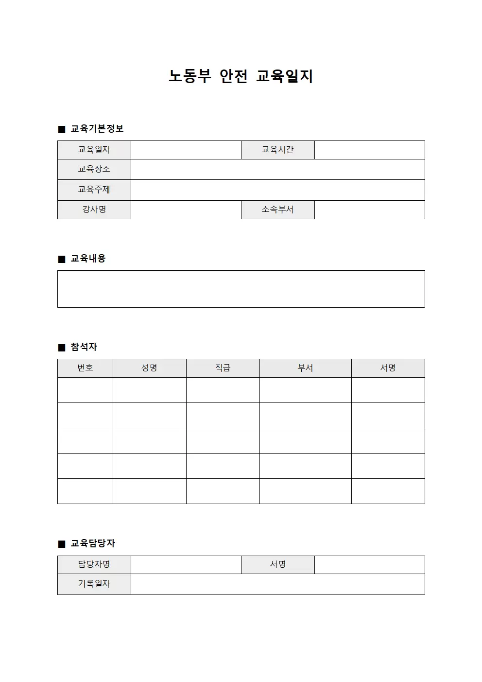 노동부안전 실습 교육일지