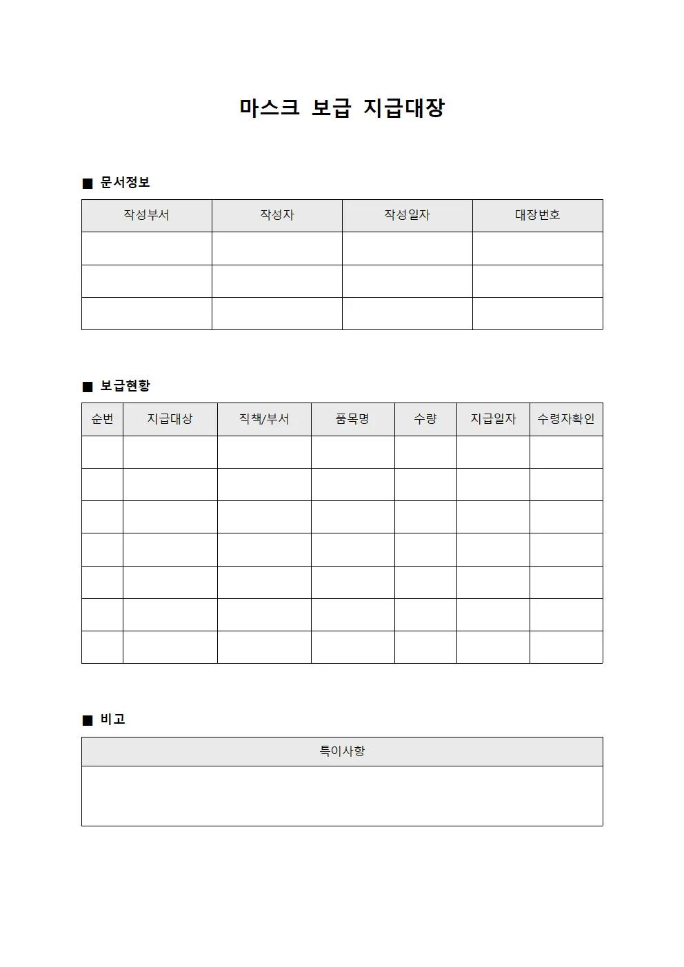 마스크 보급 지급대장 양식.서식