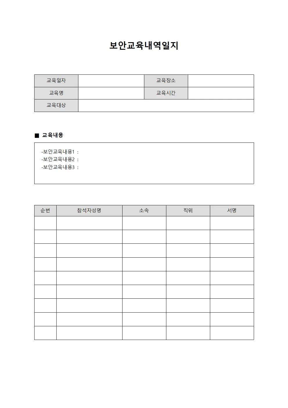 보안교육내역일지