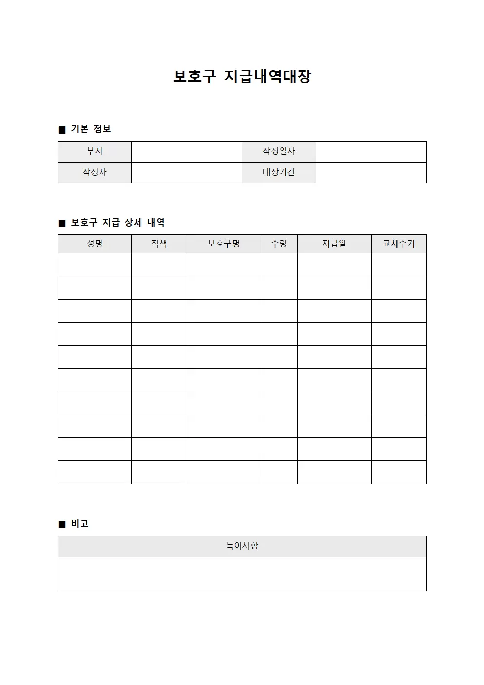 보호구지급내역대장 템플릿