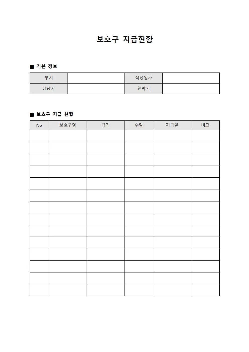 보호구지급현황대장