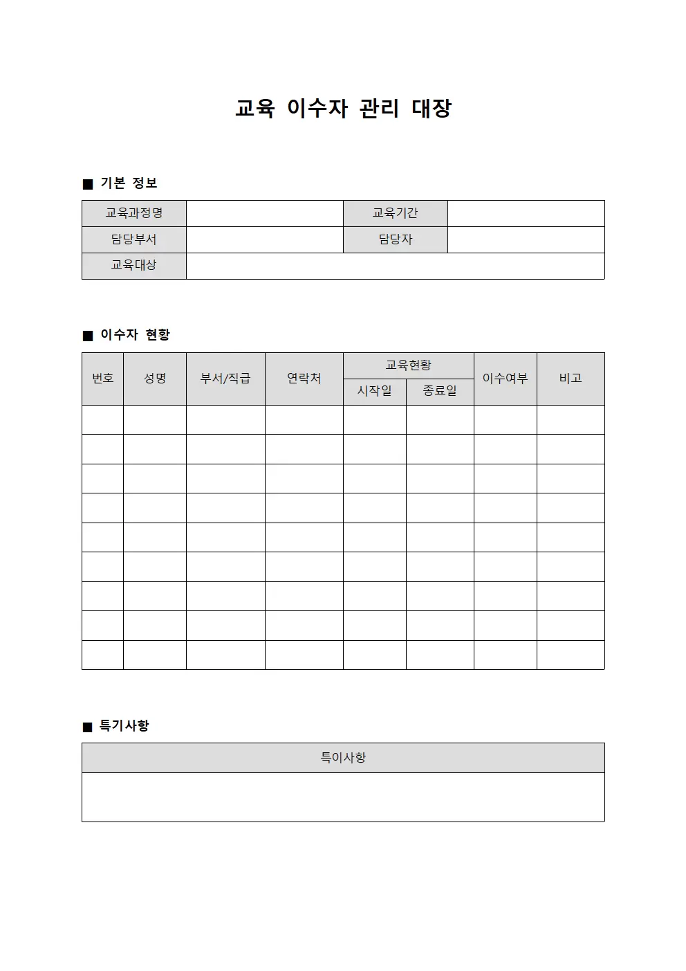 교육 이수자 관리 대장