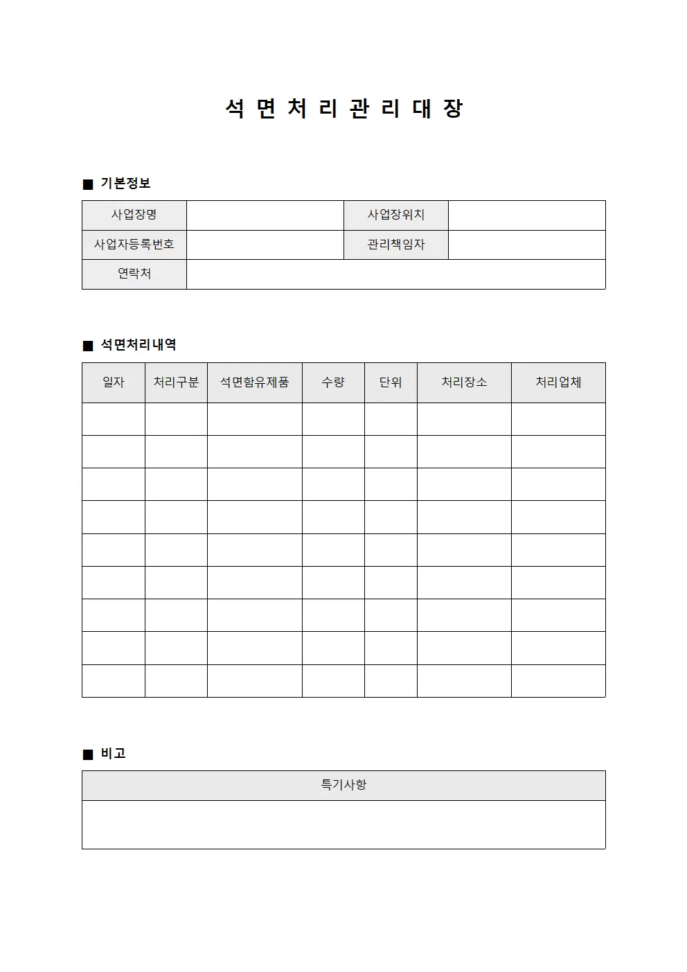 석면처리관리대장 템플릿