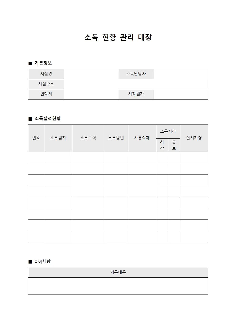 소독현황 관리대장