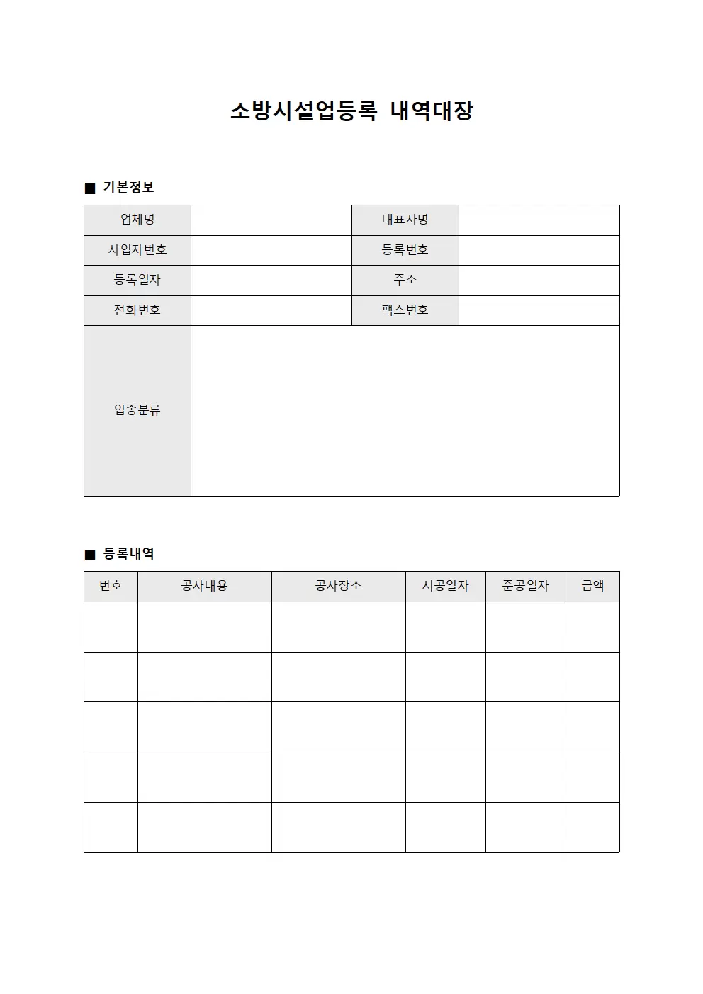 소방시설업등록 내역대장