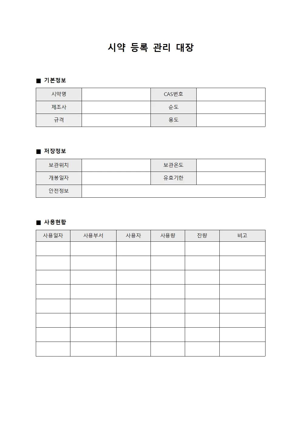 시약등록관리대장 서식.양식