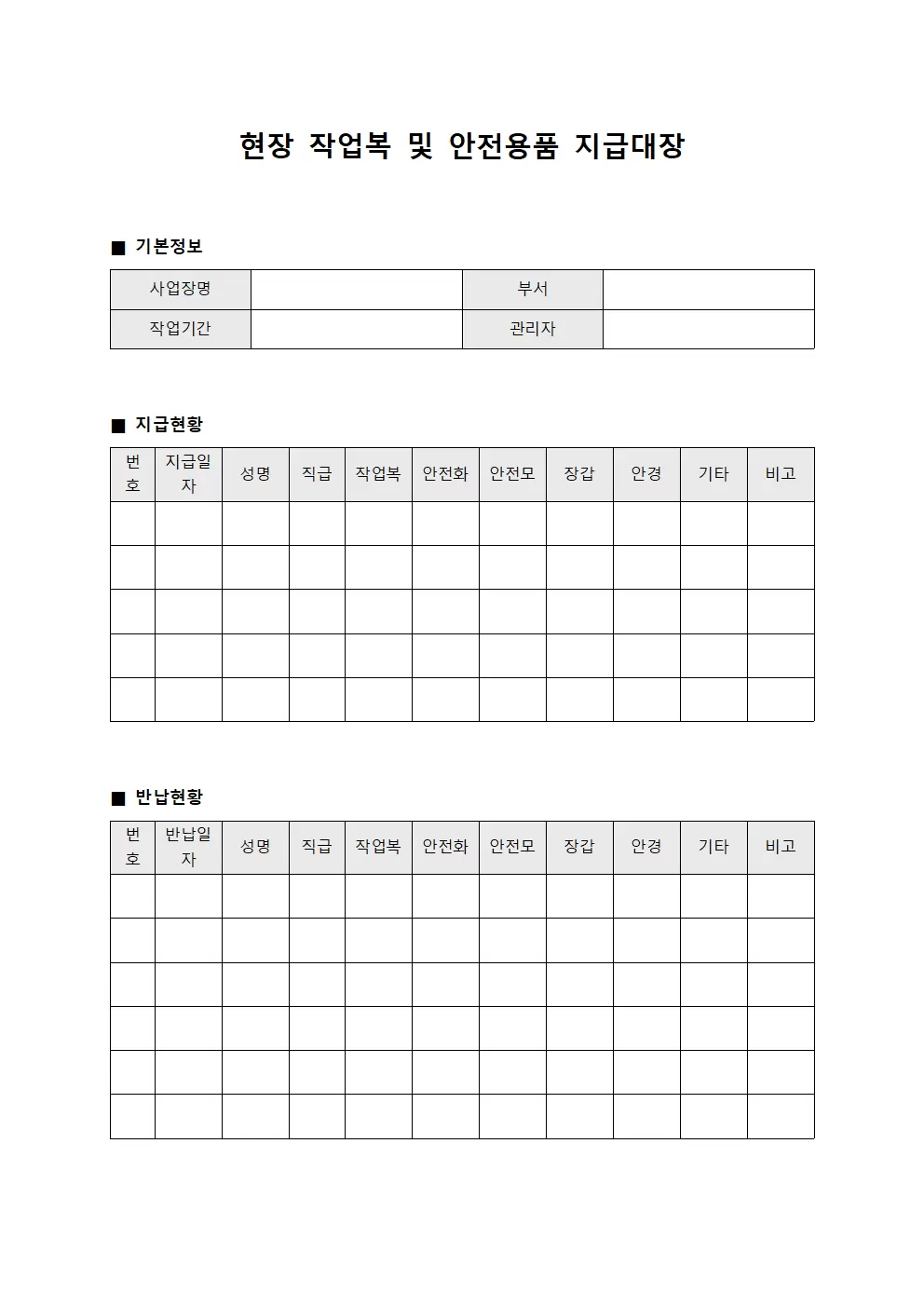 현장 작업복 및 안전용품지급대장 템플릿