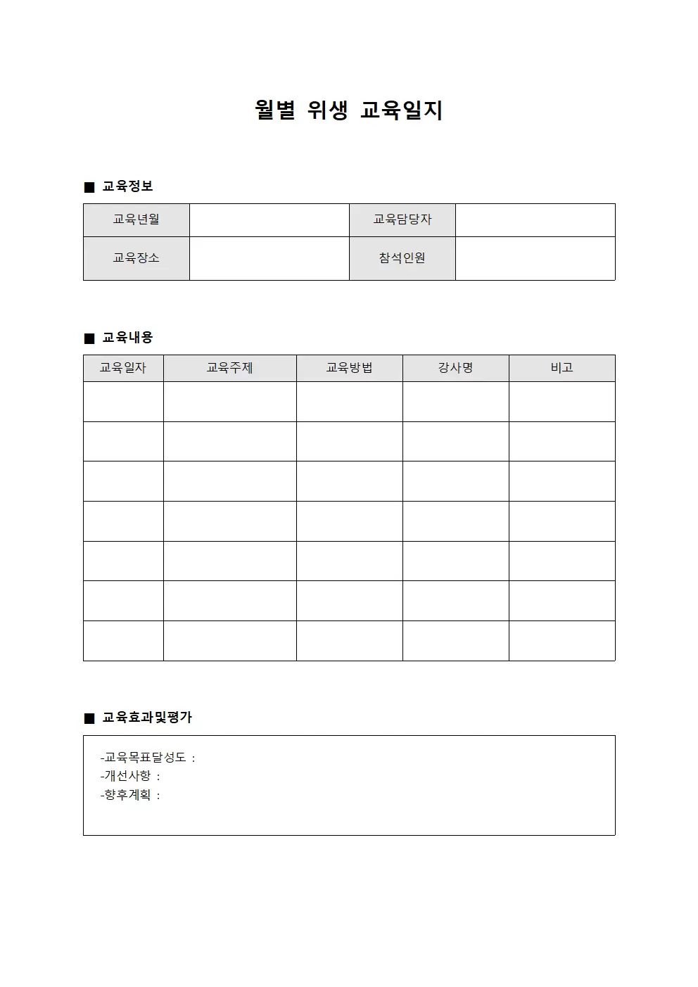 월별 위생 교육일지 서식.양식