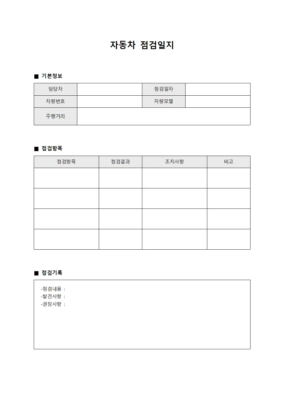 자동차점검일지 - 담당자 대장