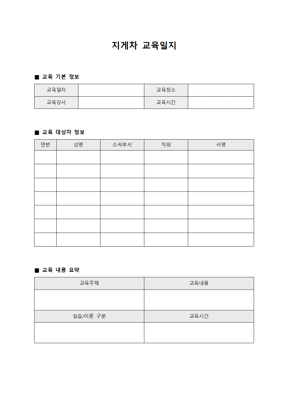 지게차 교육일지 - 실시내역