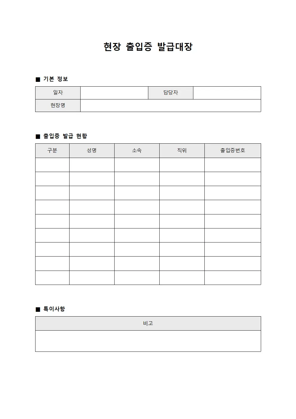 현장 출입증발급대장 일일점검현황 템플릿