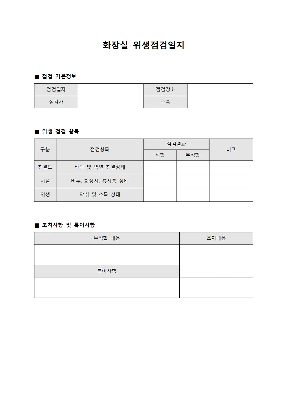 화장실위생점검일지 - 담당자 현황
