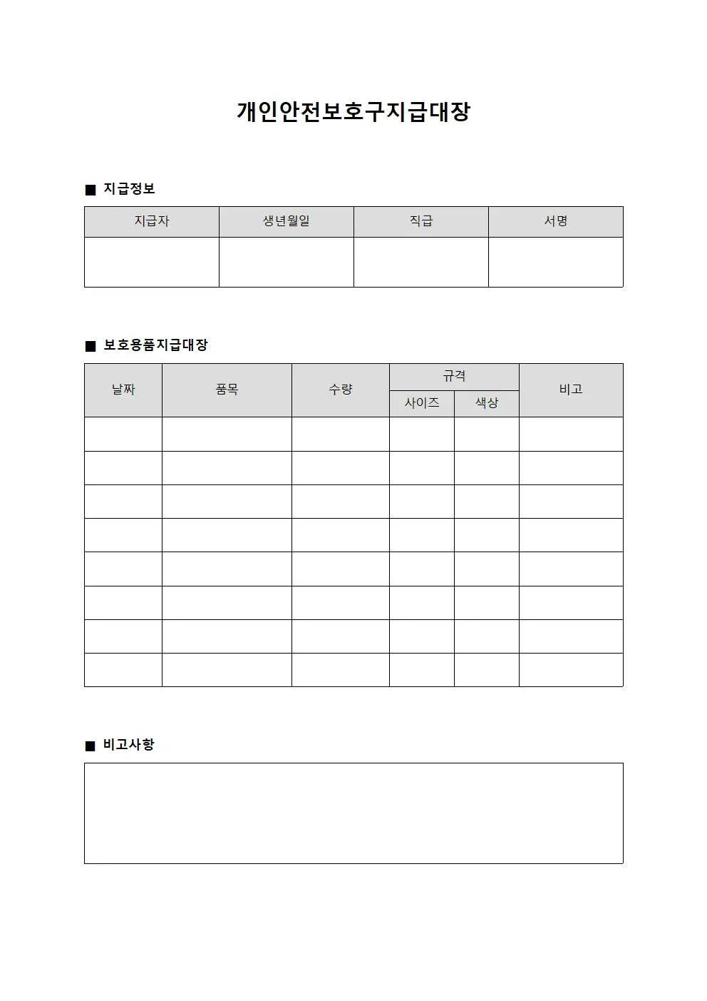 반응 안전보호구지급대장 - 보호용품
