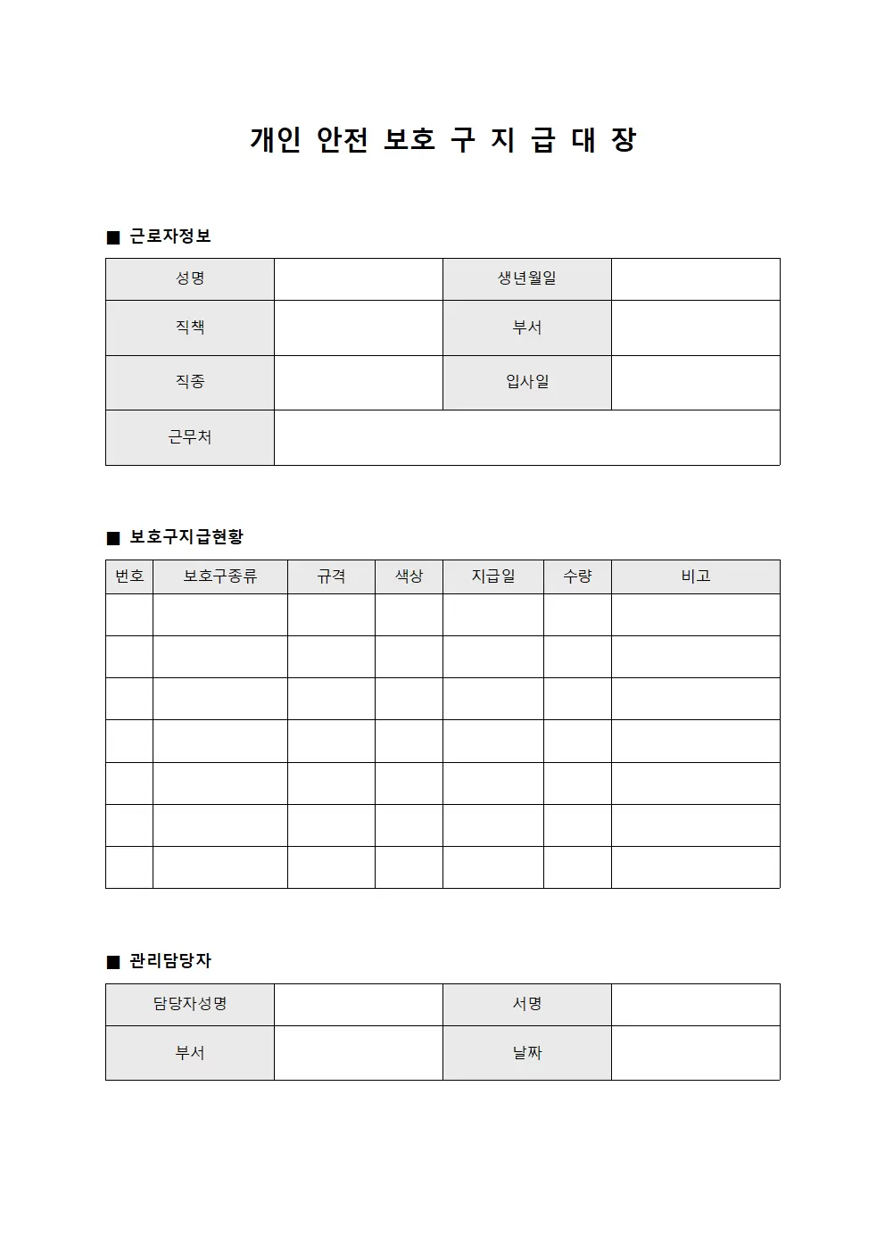 광산 안전보호구지급대장 - 지급 현황
