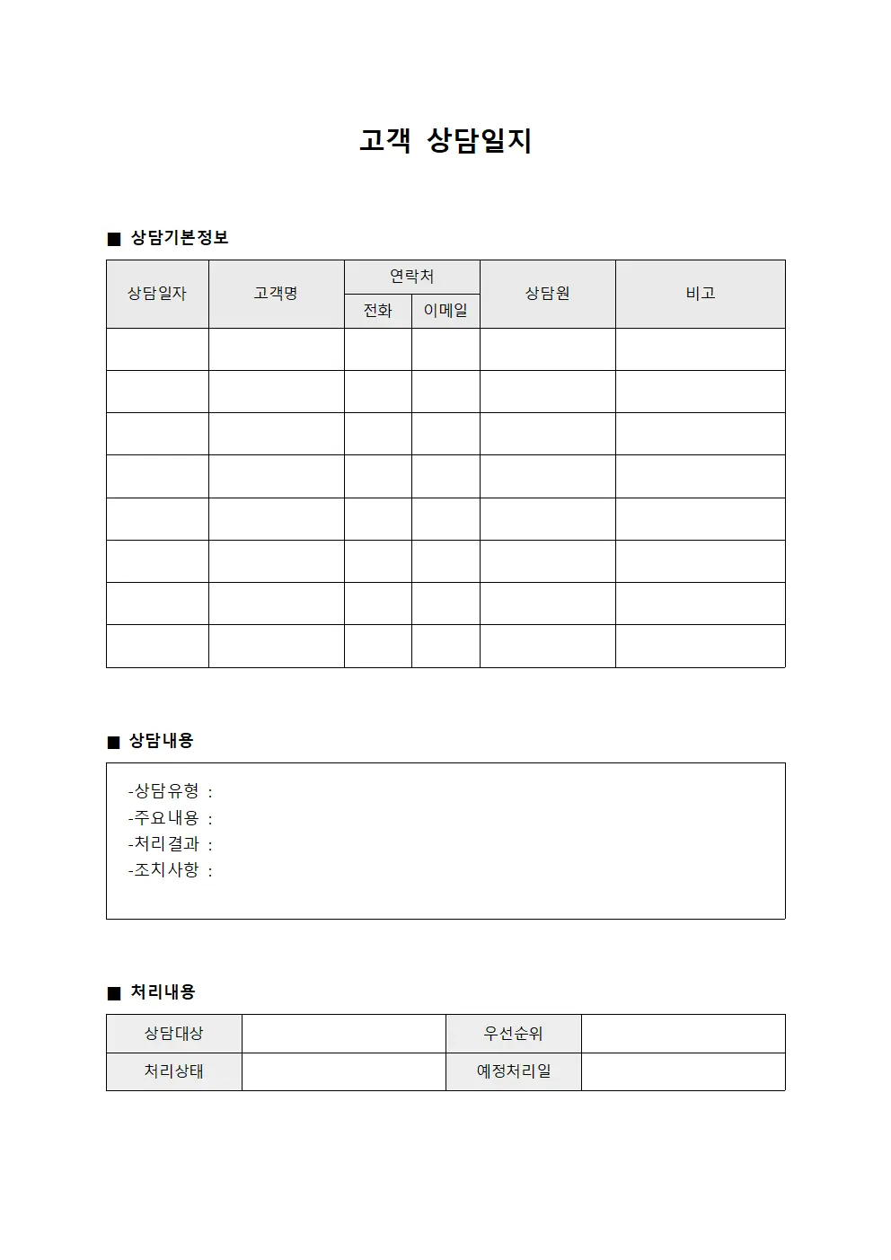 탑승객 상담일지 및 안전관리 문서.양식