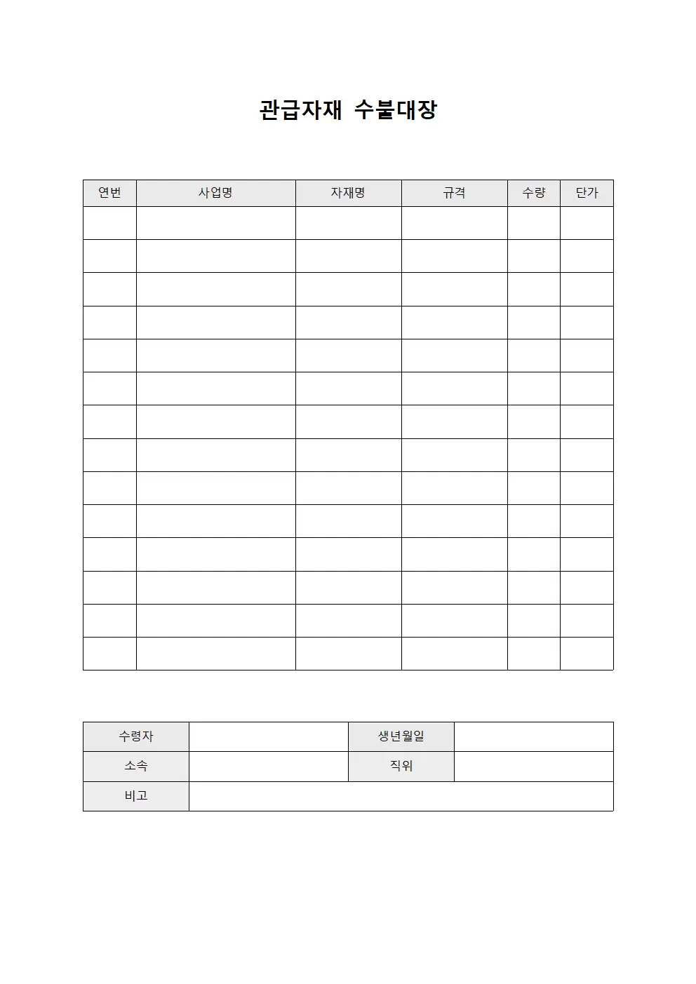 안전용구지급 관급자재수불대장