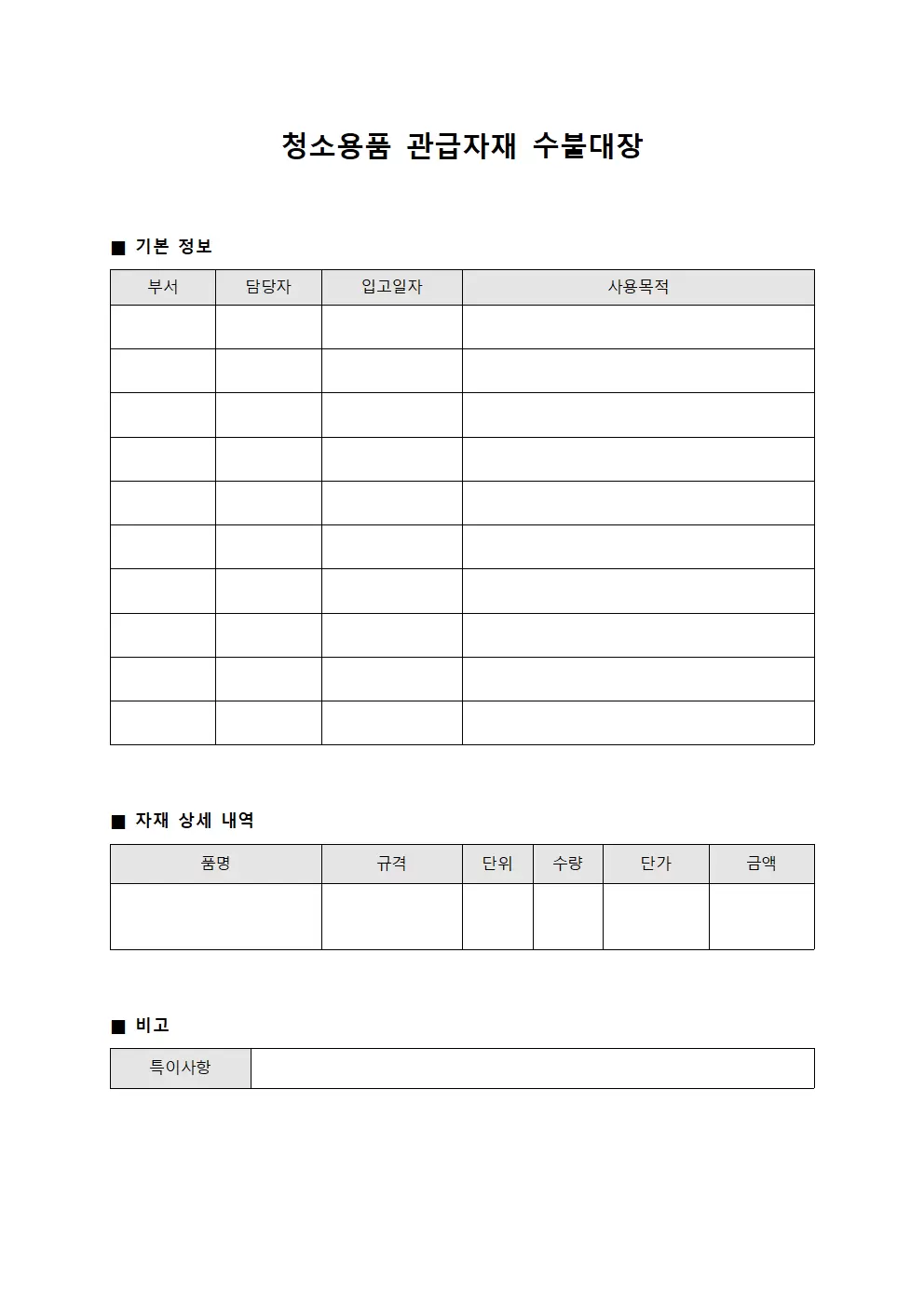 청소용품배급 관급자재수불대장 서식
