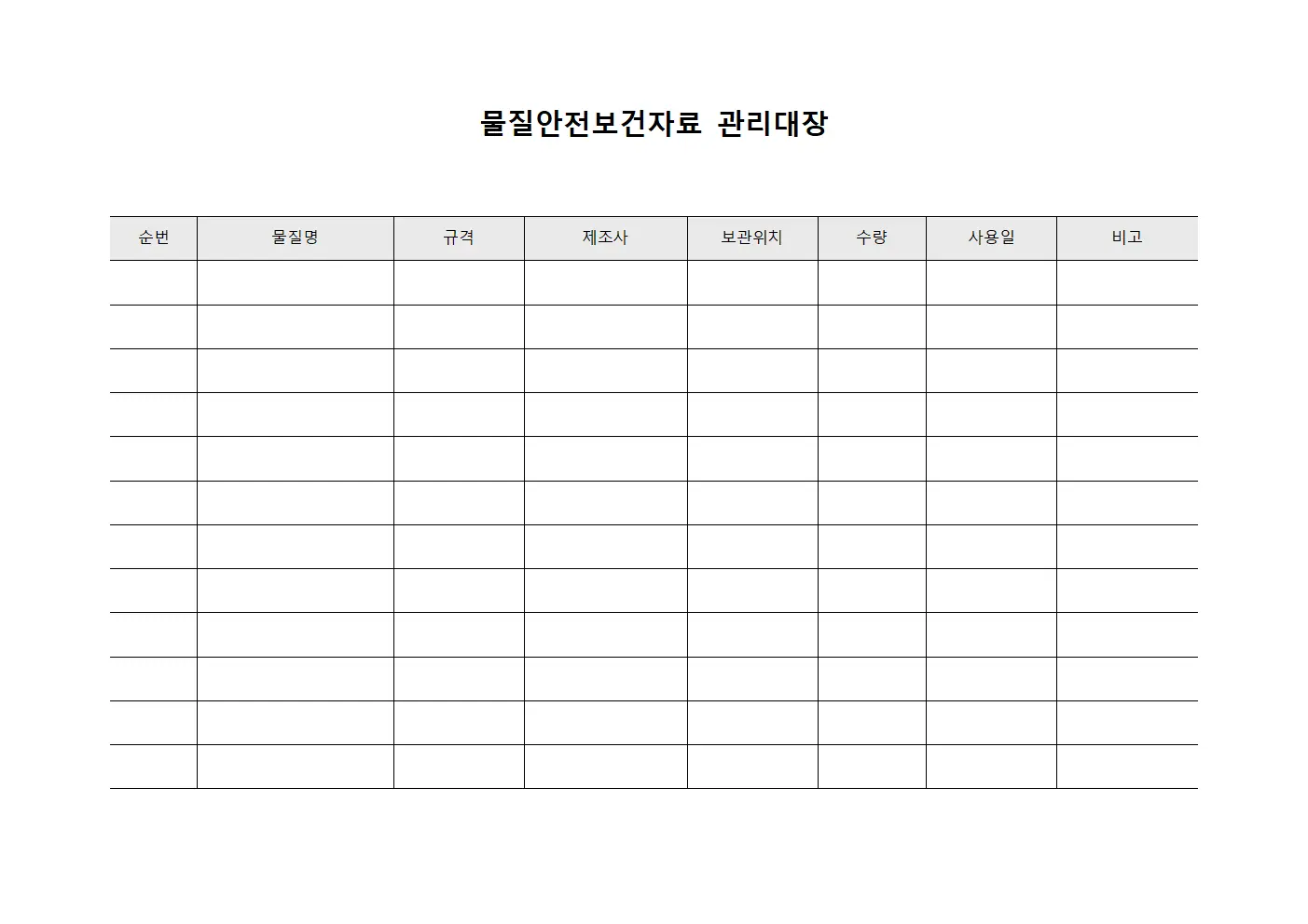 물질안전보건자료관리대장 (포장재료)